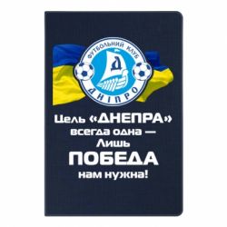 Блокнот с принто ФК Днепр гимн - PrintSalon