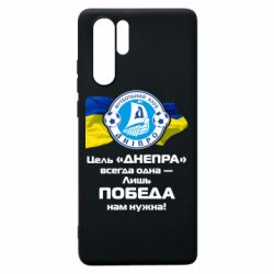 Чехол для Huawei P30 Pro ФК Днепр гимн - PrintSalon
