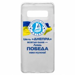 Чехол для Samsung S10+ ФК Днепр гимн - PrintSalon