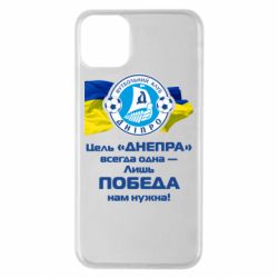 Чехол для iPhone 11 Pro Max ФК Днепр гимн - PrintSalon