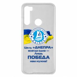 Чехол для Xiaomi Redmi Note 8 ФК Днепр гимн - PrintSalon