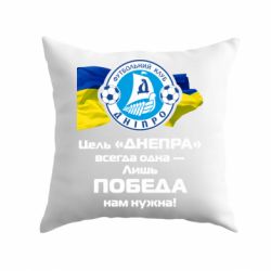 Подушка ФК Днепр гимн - PrintSalon