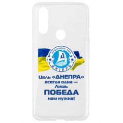 Чехол для Oppo A31 ФК Днепр гимн - PrintSalon