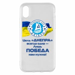Чехол для iPhone X/Xs ФК Днепр гимн - PrintSalon