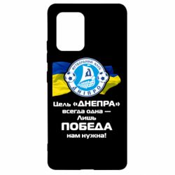 Чехол для Samsung S10 Lite ФК Днепр гимн - PrintSalon