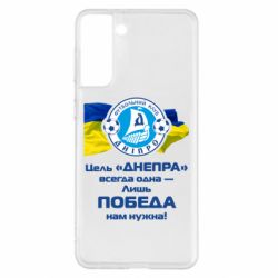 Чехол для Samsung S21+ ФК Днепр гимн - PrintSalon