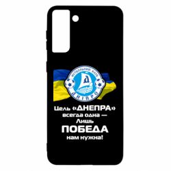 Чехол для Samsung S21 Ultra ФК Днепр гимн - PrintSalon