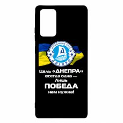 Чехол для Samsung Note 20 ФК Днепр гимн - PrintSalon