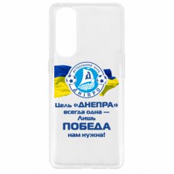 Чехол для Oppo Reno 4 Pro ФК Днепр гимн - PrintSalon
