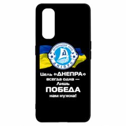Чехол для Oppo Find X2 ФК Днепр гимн - PrintSalon