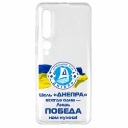 Чехол для Xiaomi Mi10/10 Pro ФК Днепр гимн - PrintSalon