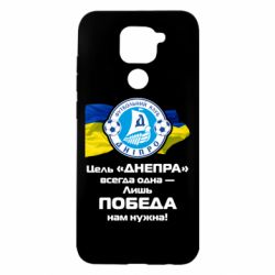 Чехол для Xiaomi Redmi Note 9/Redmi 10X ФК Днепр гимн - PrintSalon