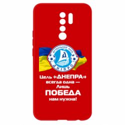 Чехол для Xiaomi Redmi 9 ФК Днепр гимн - PrintSalon