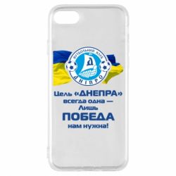 Чехол для iPhone 7 ФК Днепр гимн - PrintSalon