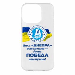 Чехол для iPhone 14 Pro ФК Днепр гимн - PrintSalon
