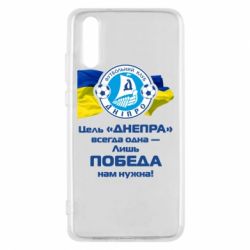 Чехол для Huawei P20 ФК Днепр гимн - PrintSalon