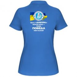 Женское поло ФК Днепр гимн - PrintSalon