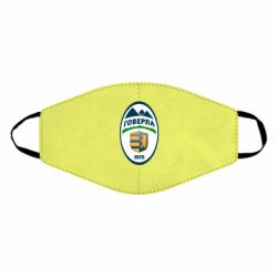 Маска многоразовая ФК Говерла Ужгород - PrintSalon