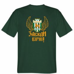 Чоловіча футболка Stedman ФК Карпати Львів_девіз - PrintSalon