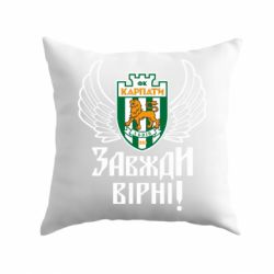 Подушка ФК Карпати Львів_девіз - PrintSalon