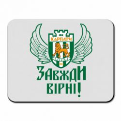 Килимок для миші ФК Карпати Львів_девіз - PrintSalon