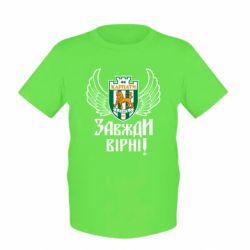 Дитяча футболка ФК Карпати Львів_девіз - PrintSalon
