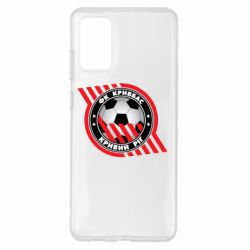 Чехол для Samsung S20+ ФК Кривбасс Кривой Рог - PrintSalon