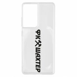 Чехол для Samsung S21 Ultra ФК Шахтар текст - PrintSalon