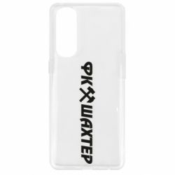 Чехол для Oppo Reno 4 Pro ФК Шахтар текст - PrintSalon