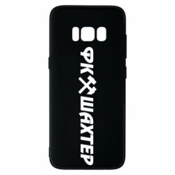 Чехол для Samsung S8 ФК Шахтар текст - PrintSalon