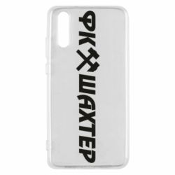 Чехол для Huawei P20 ФК Шахтар текст - PrintSalon