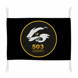 Флаг 501 ОБМП - PrintSalon