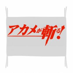 Флаг Akame Ga Kill Original Logo - PrintSalon