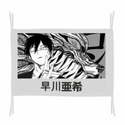 Флаг Аки Хаякава - PrintSalon