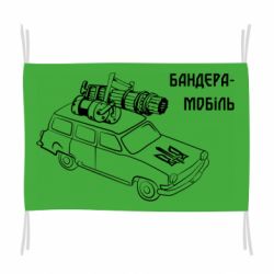 Флаг Бандера-мобиль