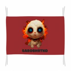 Флаг Бавовнятко