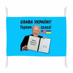 Флаг Байден! Слава Украине - PrintSalon