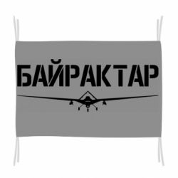 Флаг Байрактар