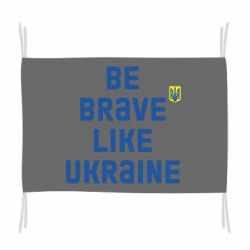 Флаг Be brave like Ukraine тризубец - PrintSalon