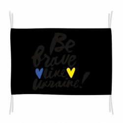 Флаг Be brave like Ukraine - PrintSalon
