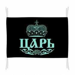Флаг Царь