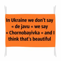 Флаг Chernobayivka