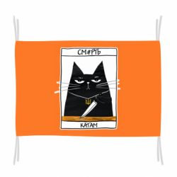 Флаг Чорний кіт - Смерть катам - PrintSalon