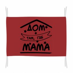 Прапор Дом Там Где Мама - PrintSalon