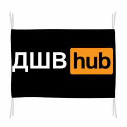 Флаг ДШВ Hub