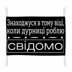 Флаг Дурости