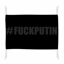 Флаг #FAKPUTIN - PrintSalon