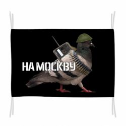 Флаг Голубь на москву