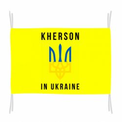 Флаг Kherson in Ukraine