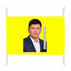 Флаг Ким Твое Успокоительное